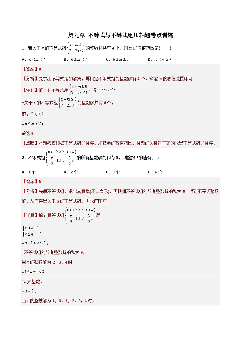 2023年初中数学7年级下册同步压轴题第9章 不等式与不等式组压轴题考点训练（学生版+教师版）01