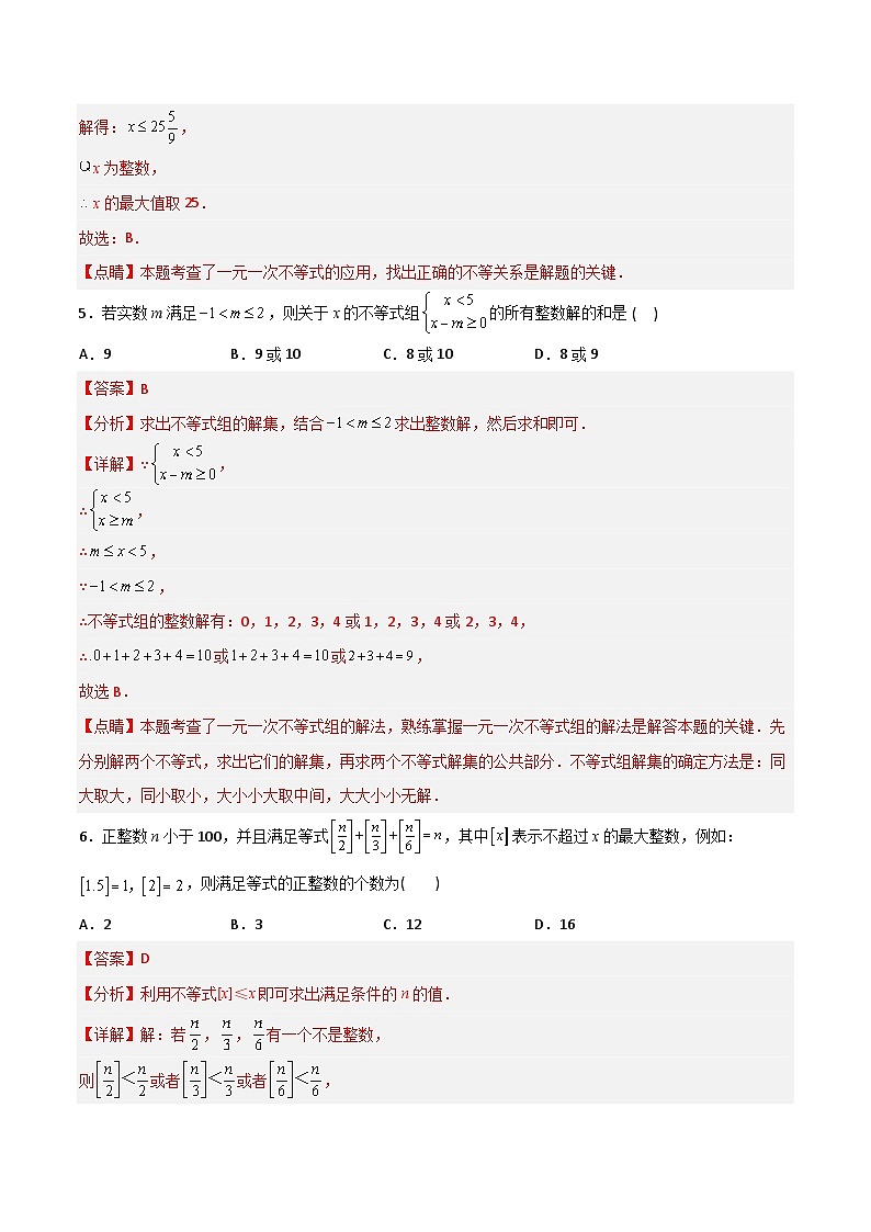 2023年初中数学7年级下册同步压轴题第9章 不等式与不等式组压轴题考点训练（学生版+教师版）03