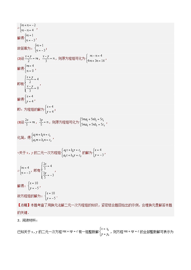 2023年初中数学7年级下册同步压轴题期末考试二元一次方程组压轴题考点训练（二）（学生版+教师版）02