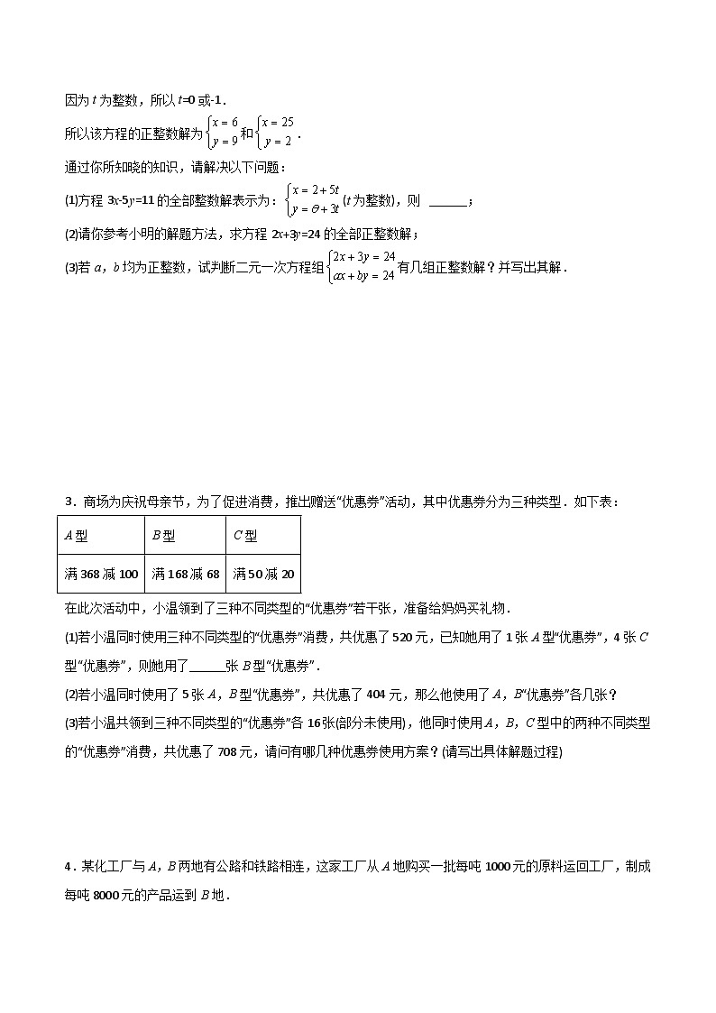2023年初中数学7年级下册同步压轴题期末考试二元一次方程组压轴题考点训练（二）（学生版+教师版）02