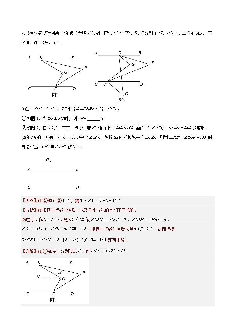 2023年初中数学7年级下册同步压轴题期末考试相交线与平行线压轴题考点训练（一）（学生版+教师版）03