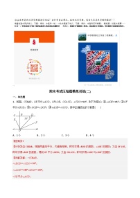 2023年初中数学7年级下册同步压轴题期末考试压轴题模拟训练（二）（学生版+教师版）