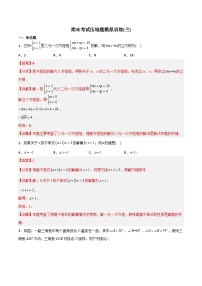 2023年初中数学7年级下册同步压轴题期末考试压轴题模拟训练（三）（学生版+教师版）