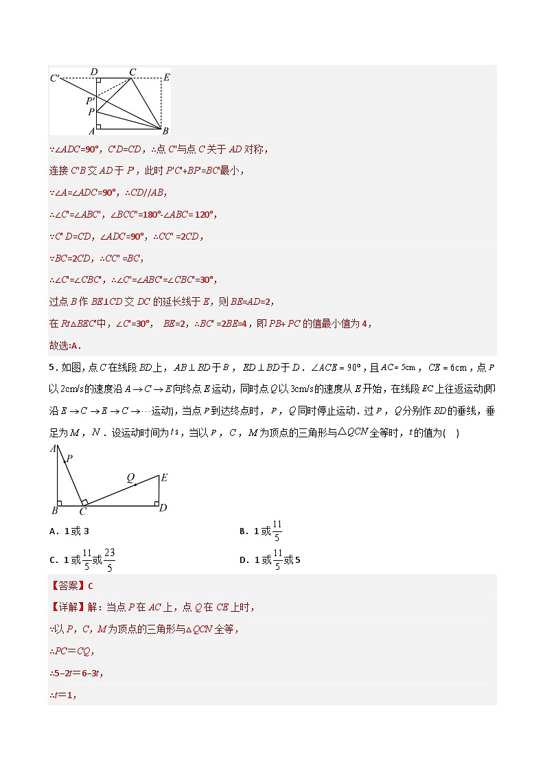 2023年初中数学8年级上册同步压轴题 期末考试压轴题考点训练1（学生版+教师解析）03