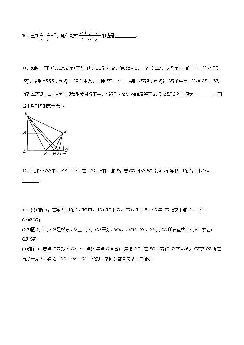 2023年初中数学8年级上册同步压轴题 期末考试压轴题考点训练1（学生版+教师解析）03