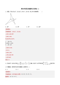 2023年初中数学8年级上册同步压轴题 期末考试压轴题考点训练2（学生版+教师解析）