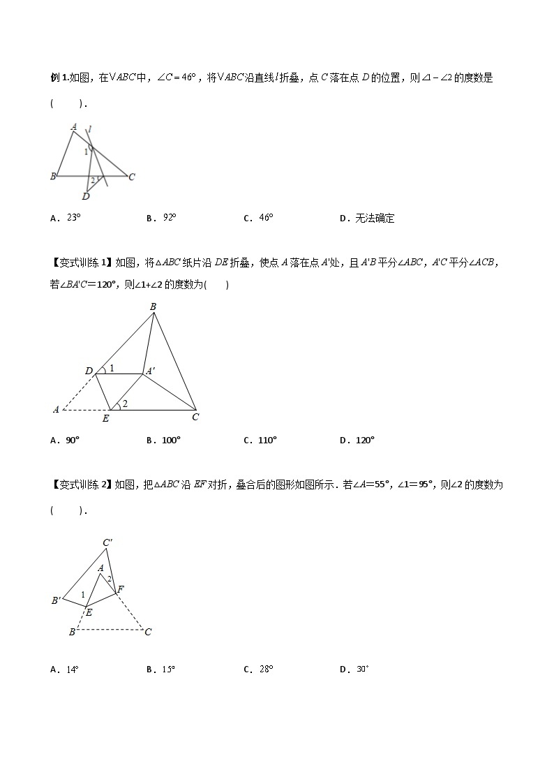 2023年初中数学8年级上册同步压轴题 专题01 三角形边或角关系的三种模型（学生版+教师解析）03