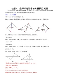 2023年初中数学8年级上册同步压轴题 专题02 全等三角形中的六种模型梳理（学生版+教师解析）