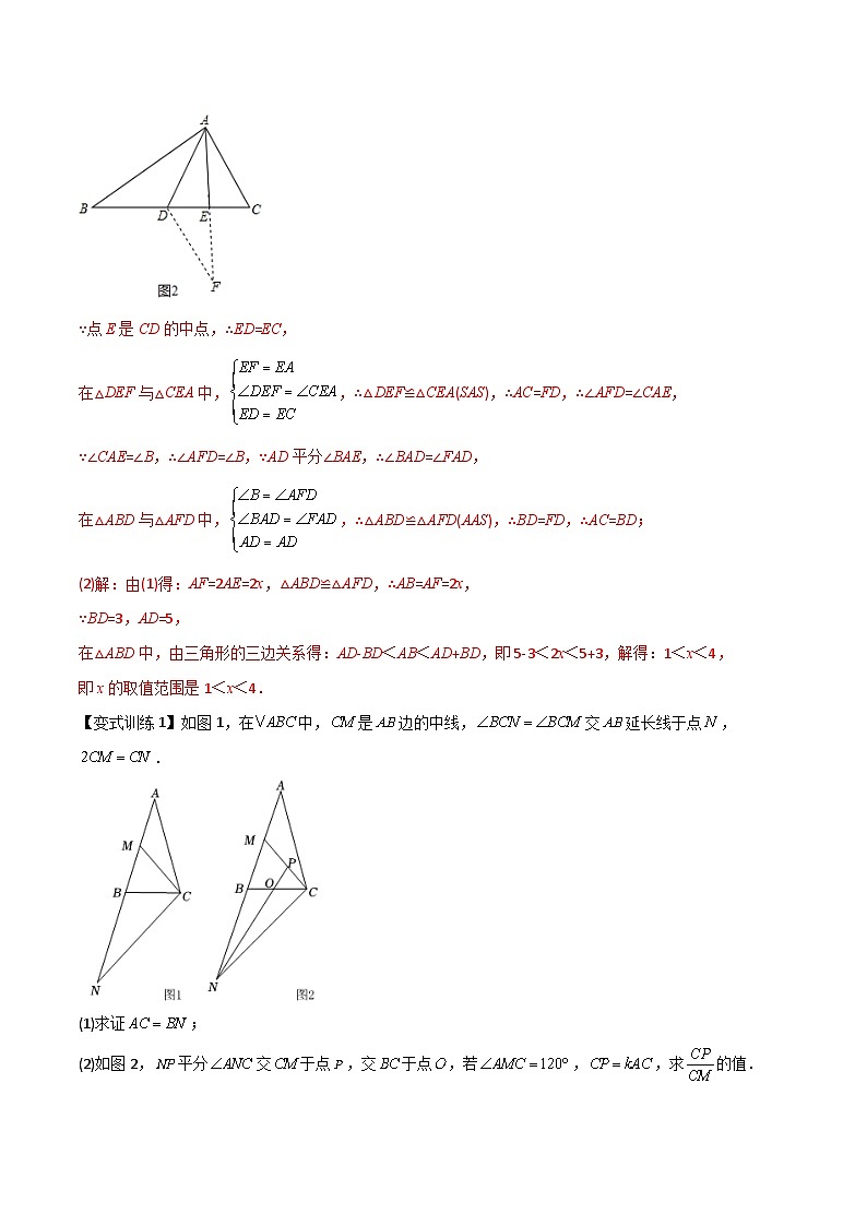 2023年初中数学8年级上册同步压轴题 专题02 全等三角形中的六种模型梳理（教师版含解析） 第2页