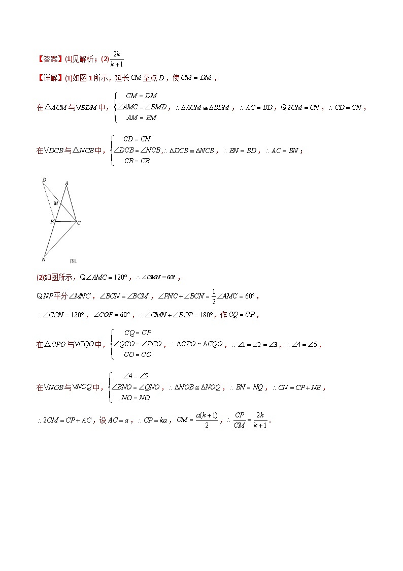 2023年初中数学8年级上册同步压轴题 专题02 全等三角形中的六种模型梳理（教师版含解析） 第3页