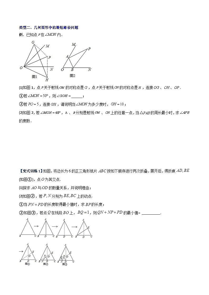 2023年初中数学8年级上册同步压轴题 专题04 轴对称问题的三种考法（学生版+教师解析）03