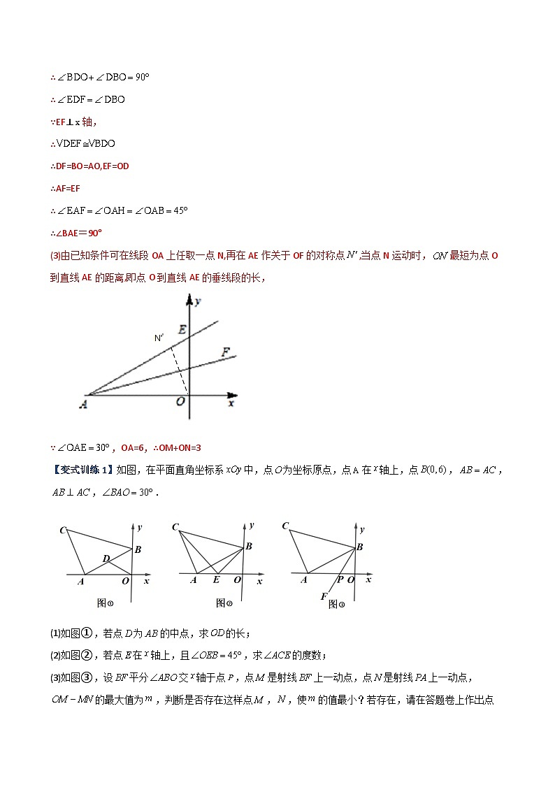 2023年初中数学8年级上册同步压轴题 专题04 轴对称问题的三种考法（学生版+教师解析）02