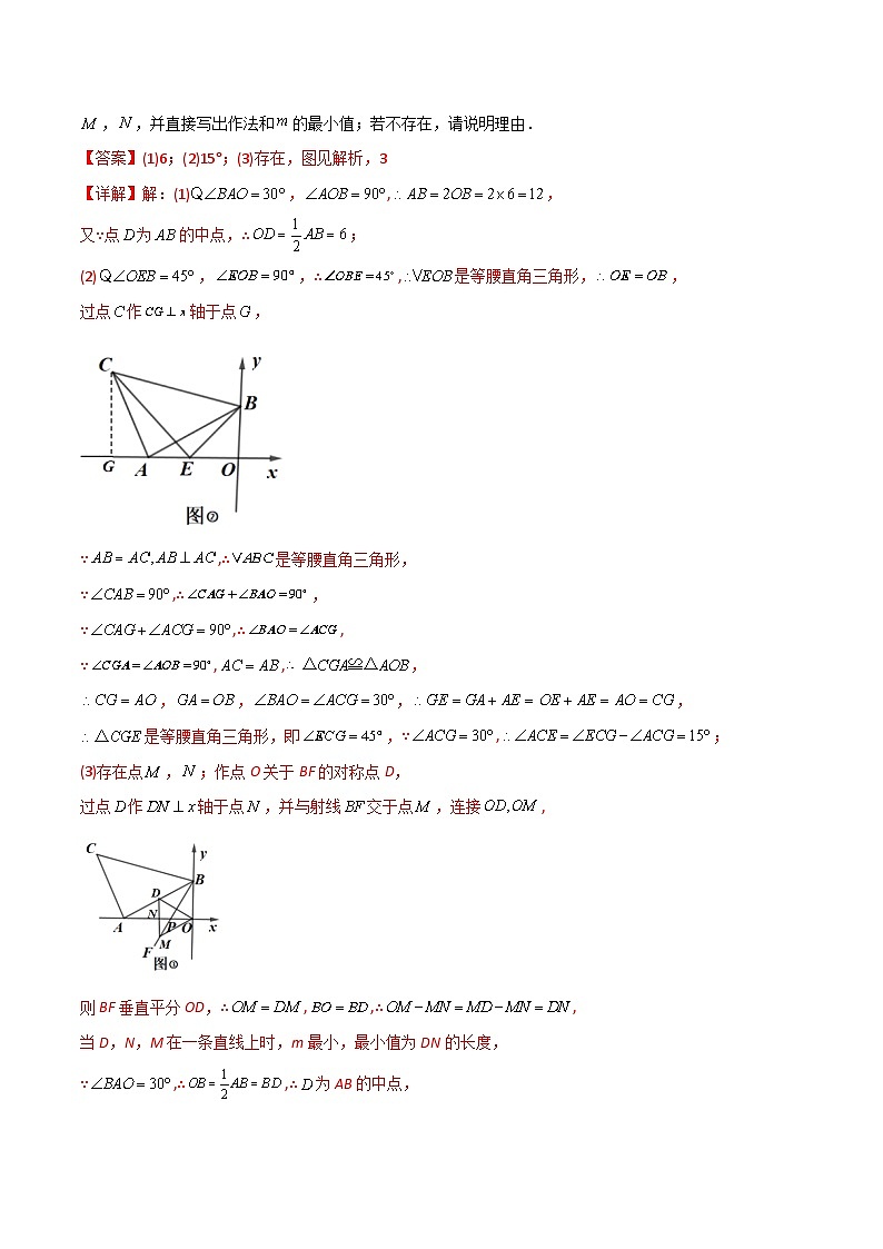 2023年初中数学8年级上册同步压轴题 专题04 轴对称问题的三种考法（学生版+教师解析）03