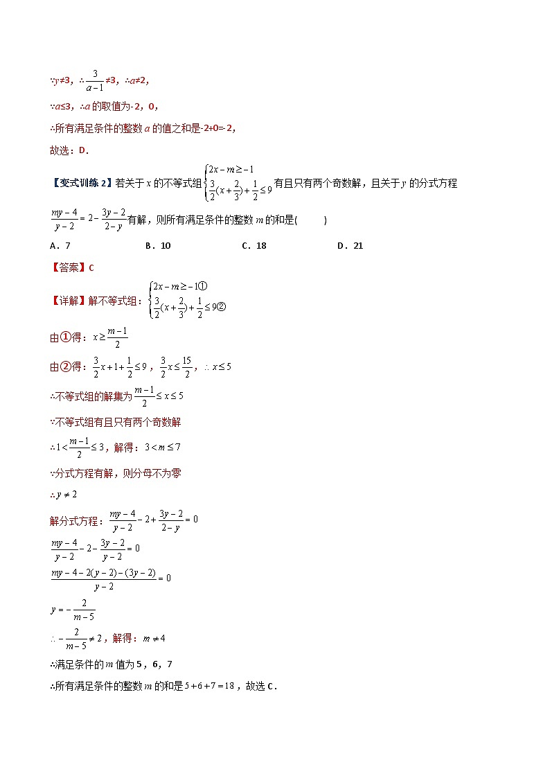 2023年初中数学8年级上册同步压轴题 专题08 分式方程解的三种考法（学生版+教师解析）02