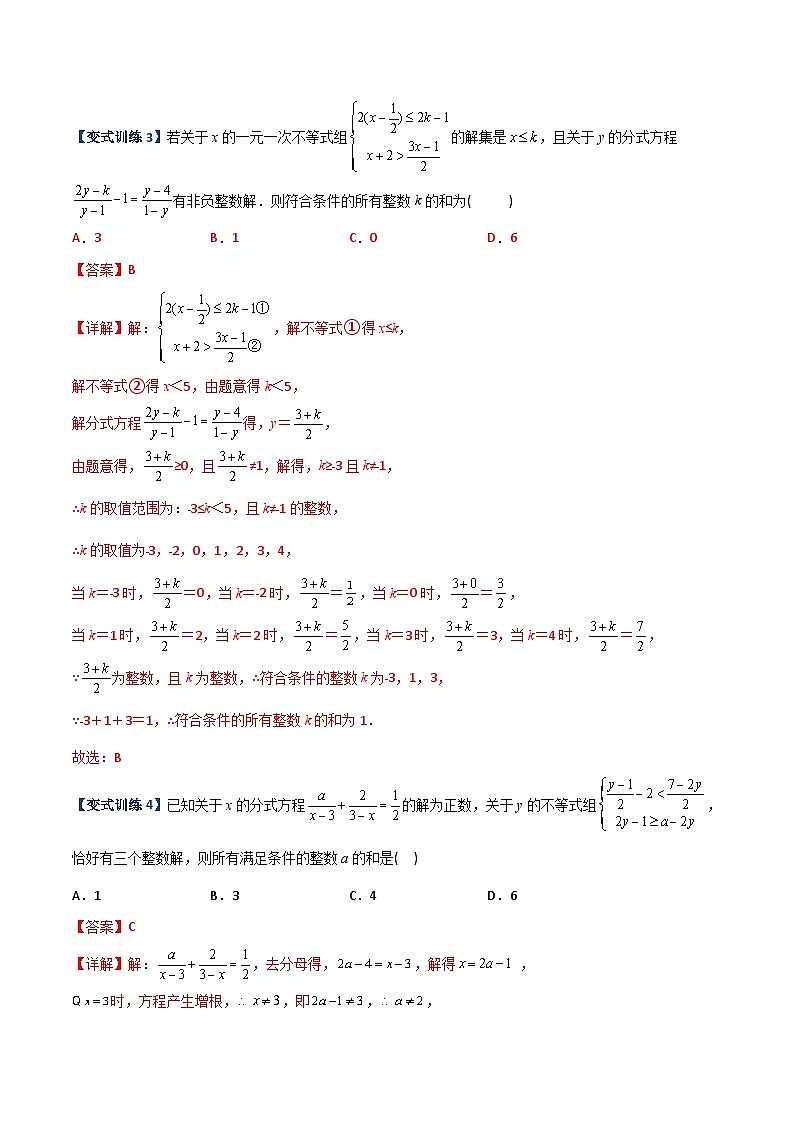 2023年初中数学8年级上册同步压轴题 专题08 分式方程解的三种考法（学生版+教师解析）03
