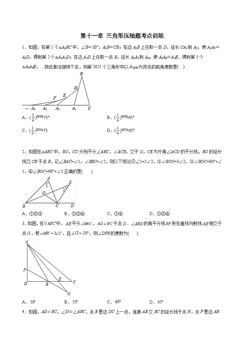 2023年初中数学8年级上册同步压轴题 第11章 三角形压轴题考点训练（学生版+教师解析）01