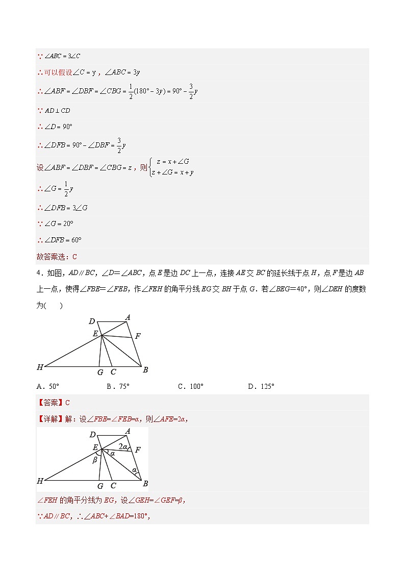 2023年初中数学8年级上册同步压轴题 第11章 三角形压轴题考点训练（学生版+教师解析）03