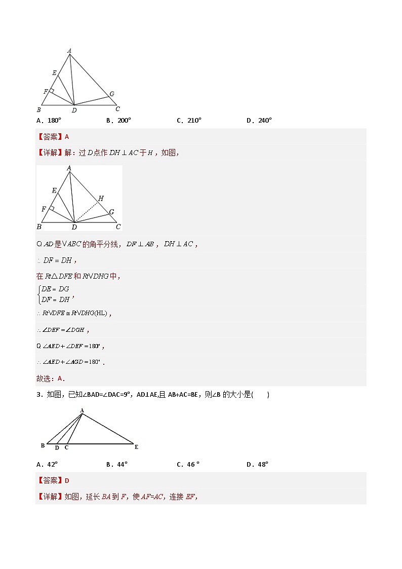 2023年初中数学8年级上册同步压轴题 第12章 全等三角形压轴题考点训练（学生版+教师解析）02