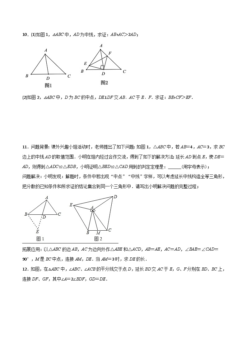 2023年初中数学8年级上册同步压轴题 第12章 全等三角形压轴题考点训练（学生版+教师解析）03