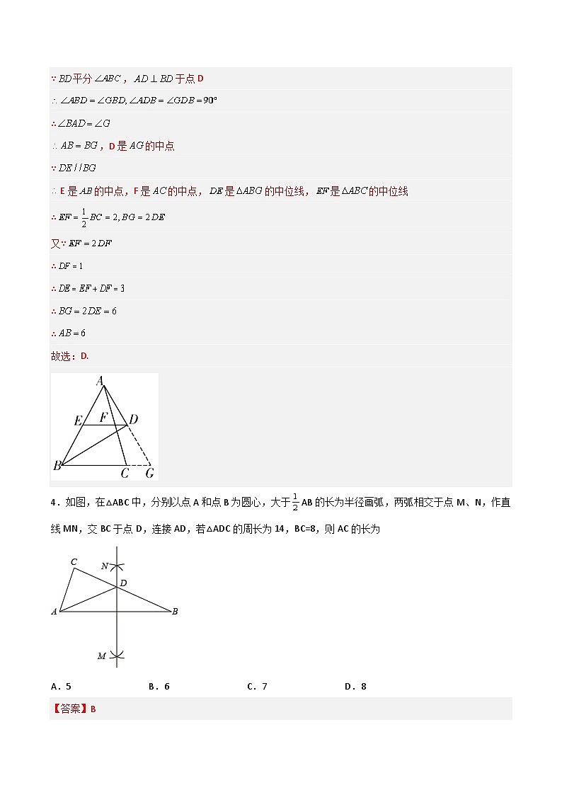2023年初中数学8年级上册同步压轴题 第13章 轴对称压轴题考点训练（教师版含解析）第3页