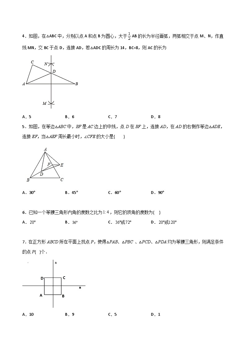 2023年初中数学8年级上册同步压轴题 第13章 轴对称压轴题考点训练（学生版）第2页