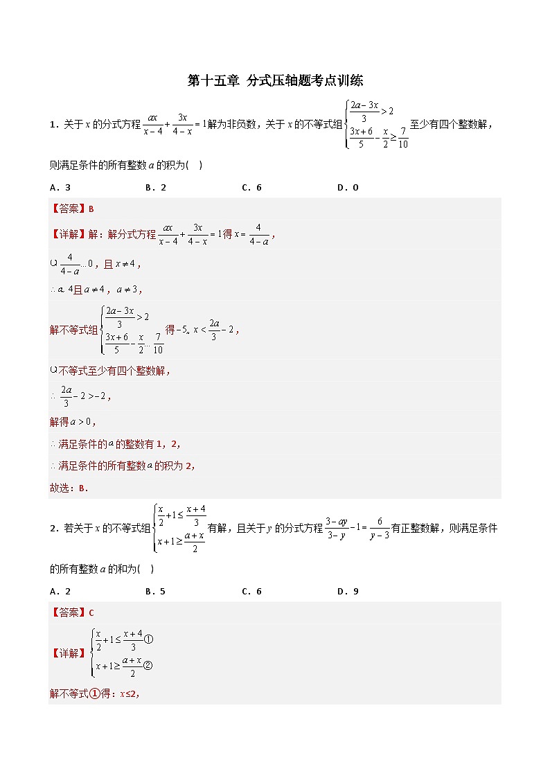 2023年初中数学8年级上册同步压轴题 第15章 分式压轴题考点训练（学生版+教师解析）01
