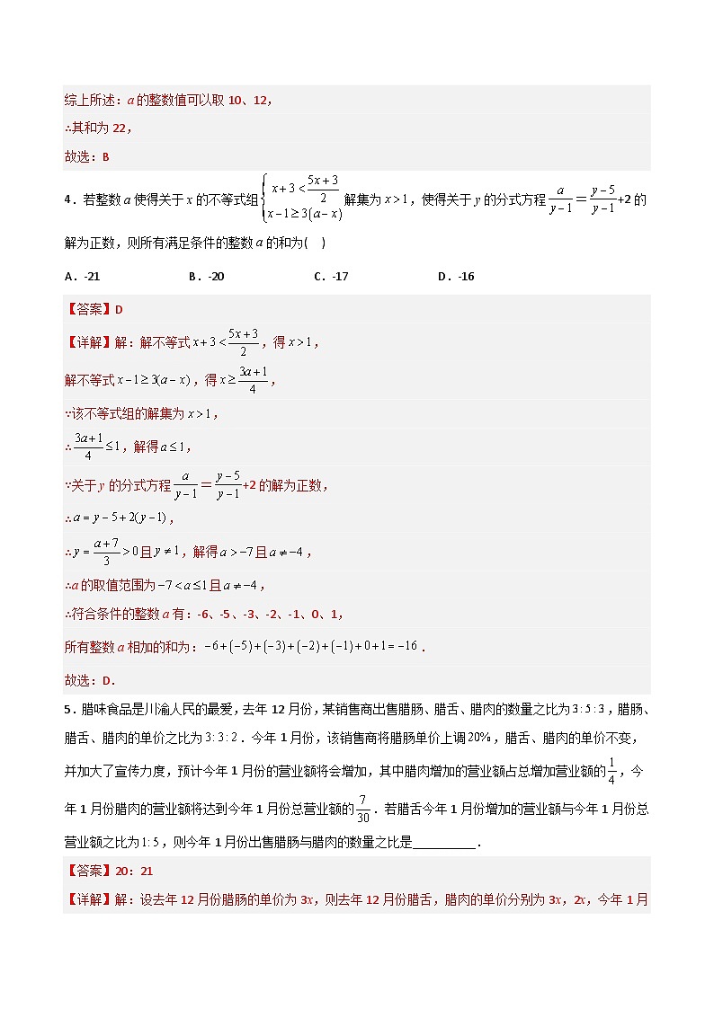 2023年初中数学8年级上册同步压轴题 第15章 分式压轴题考点训练（学生版+教师解析）03