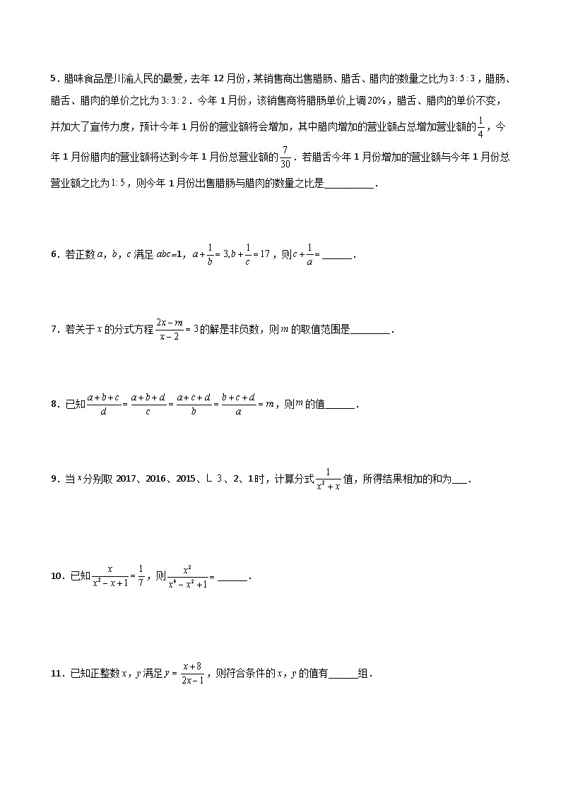2023年初中数学8年级上册同步压轴题 第15章 分式压轴题考点训练（学生版+教师解析）02
