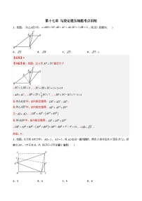 2023年初中数学8年级下册同步压轴题  第17章 勾股定理压轴题考点训练（学生版+解析版）