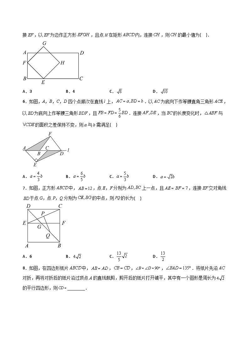 2023年初中数学8年级下册同步压轴题  第18章 平行四边形压轴题考点训练（学生版）第2页