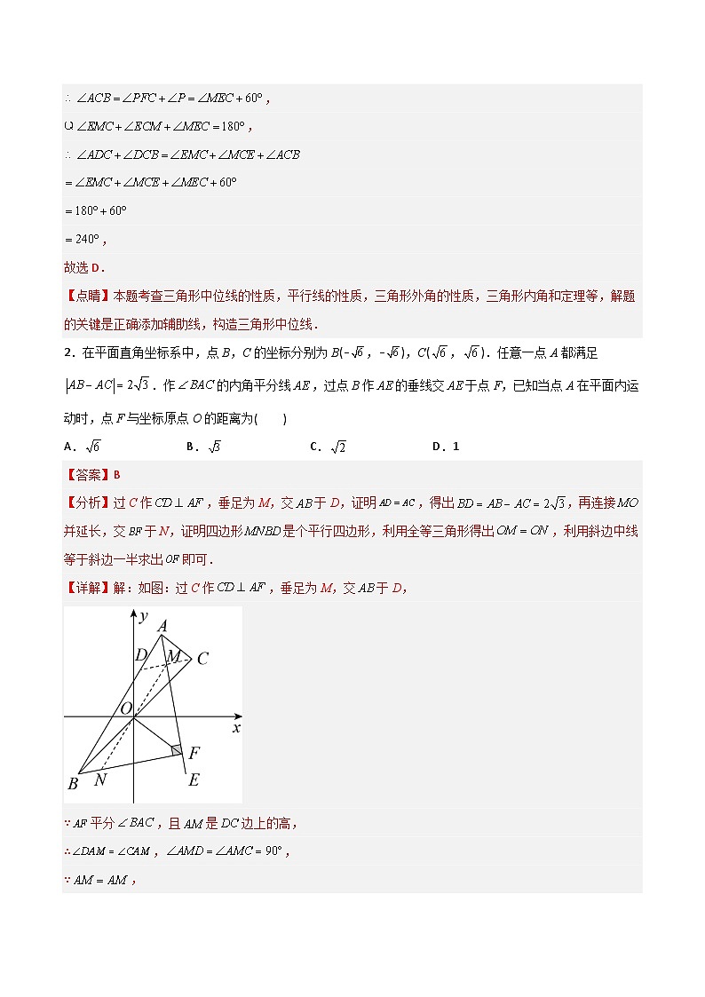 2023年初中数学8年级下册同步压轴题  第18章 平行四边形压轴题考点训练（教师版）第2页