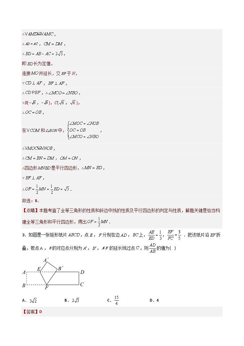 2023年初中数学8年级下册同步压轴题  第18章 平行四边形压轴题考点训练（教师版）第3页