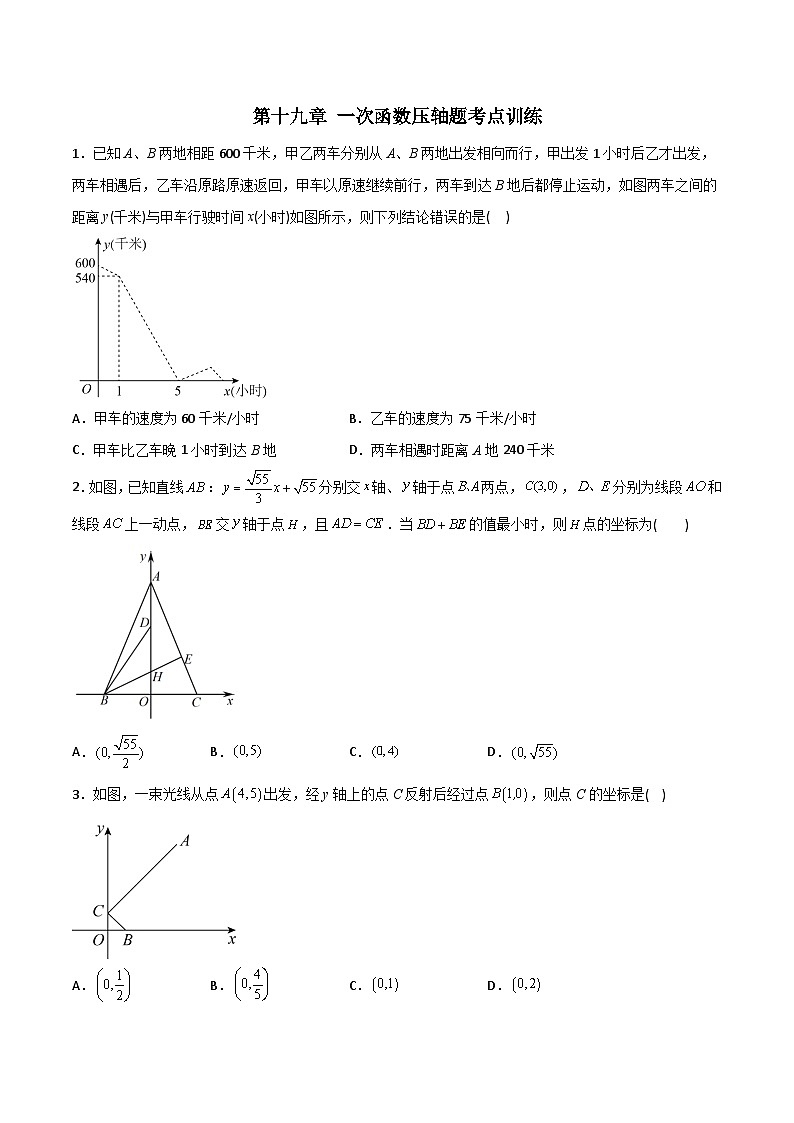 2023年初中数学8年级下册同步压轴题  第19章 一次函数压轴题考点训练（学生版）  第1页