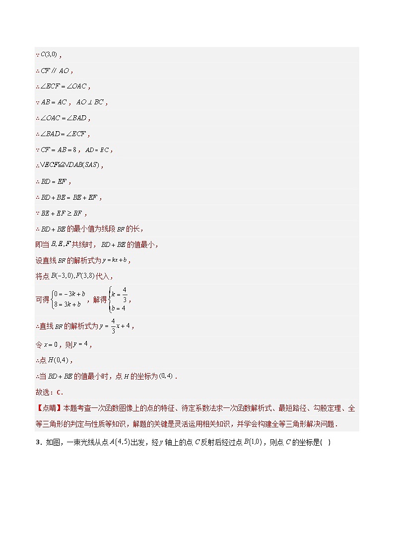 2023年初中数学8年级下册同步压轴题  第19章 一次函数压轴题考点训练（教师版） 第3页