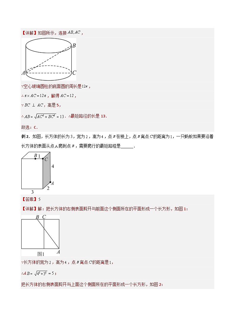 2023年初中数学8年级下册同步压轴题  专题03 勾股定理应用的四种考法全攻略（教师版）第2页