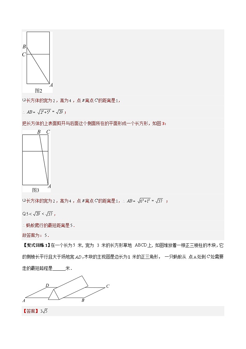2023年初中数学8年级下册同步压轴题  专题03 勾股定理应用的四种考法全攻略（教师版）第3页