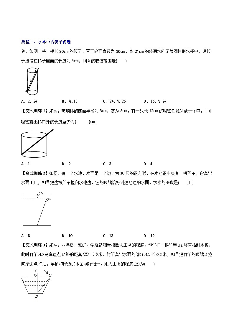 2023年初中数学8年级下册同步压轴题  专题03 勾股定理应用的四种考法全攻略（学生版）第3页