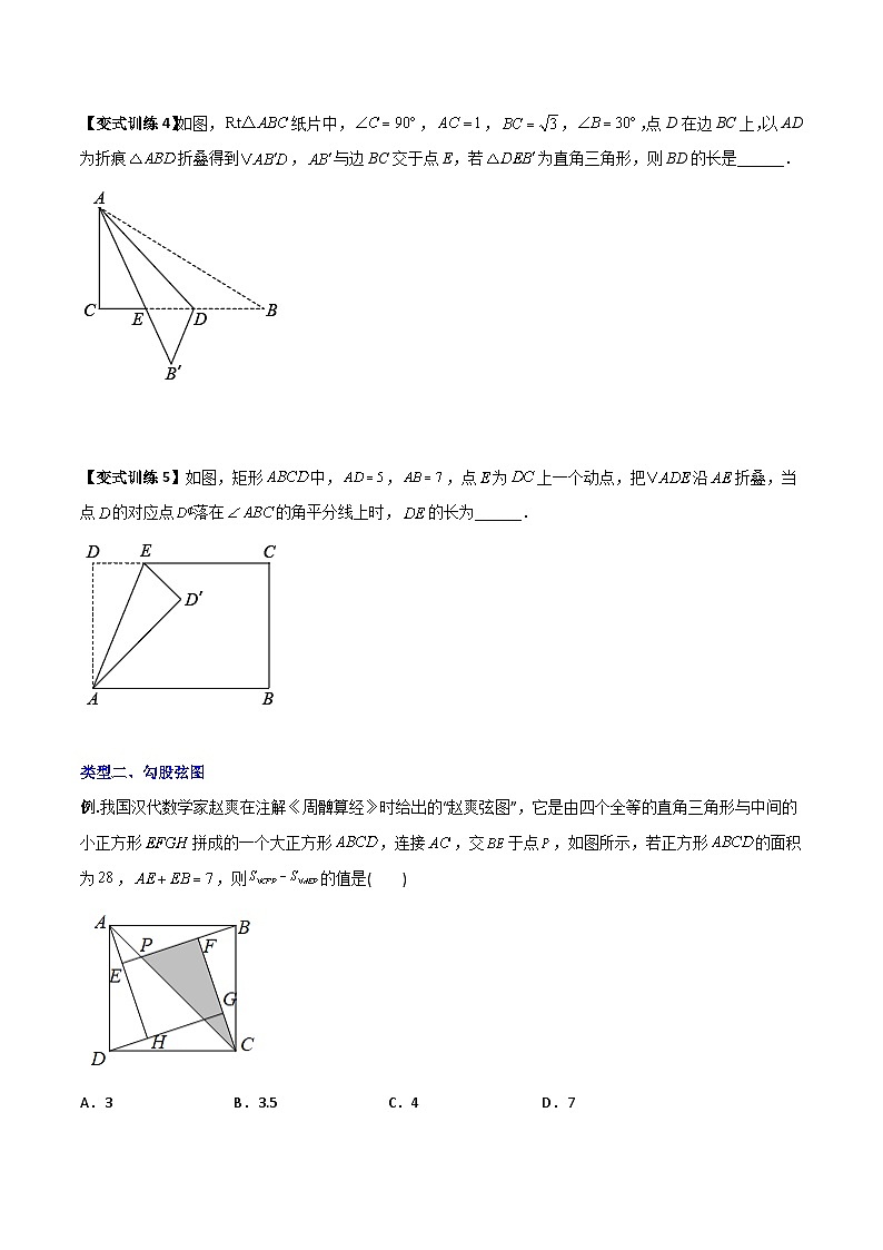 2023年初中数学8年级下册同步压轴题  专题04 勾股定理与几何图形的三种考法全攻略（学生版+解析版）03