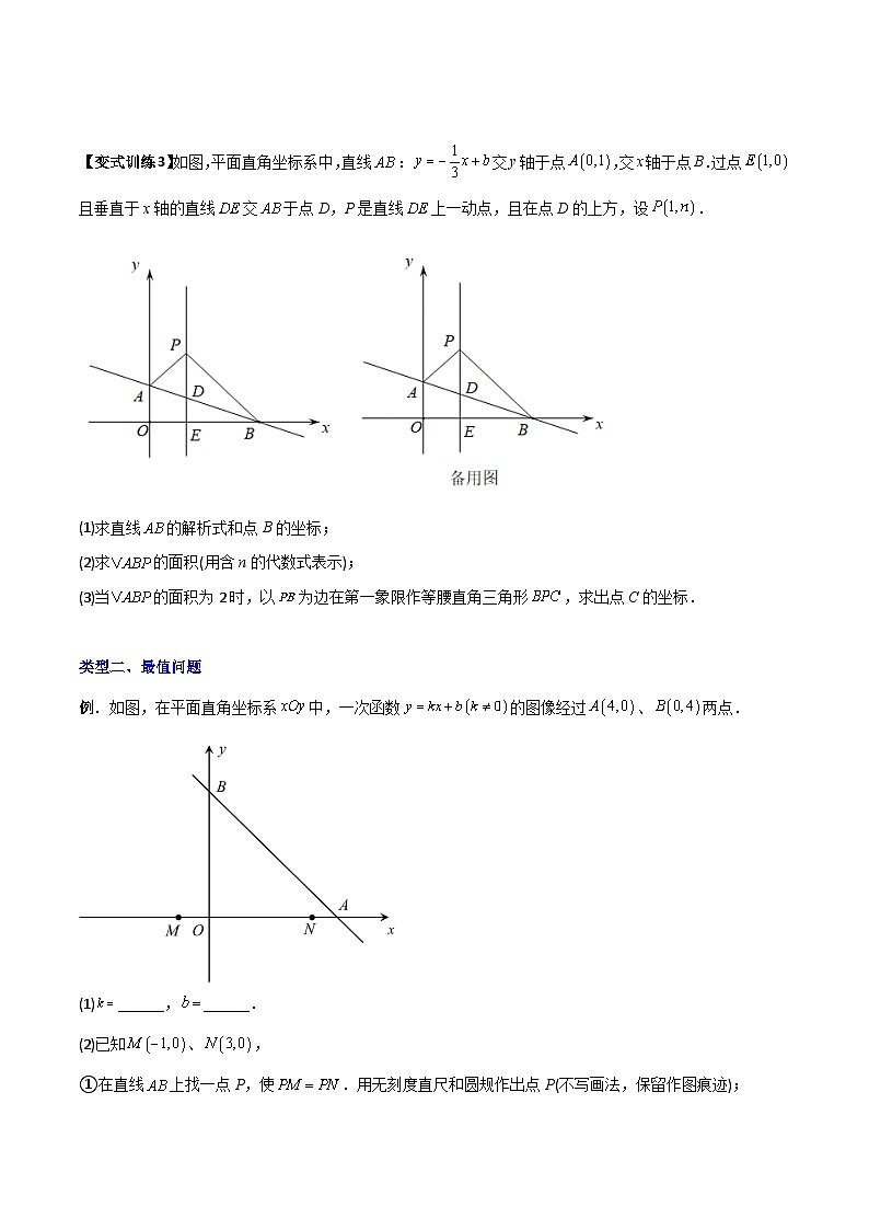 2023年初中数学8年级下册同步压轴题  专题09 一次函数与几何图形综合的七种考法（学生版+解析版）03