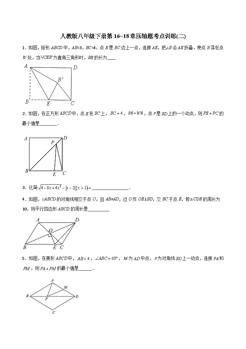 2023年初中数学8年级下册同步压轴题  第16~18章压轴题考点训练（二）（学生版+解析版）01