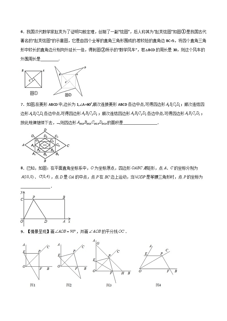 2023年初中数学8年级下册同步压轴题  第16~18章压轴题考点训练（二）（学生版+解析版）02