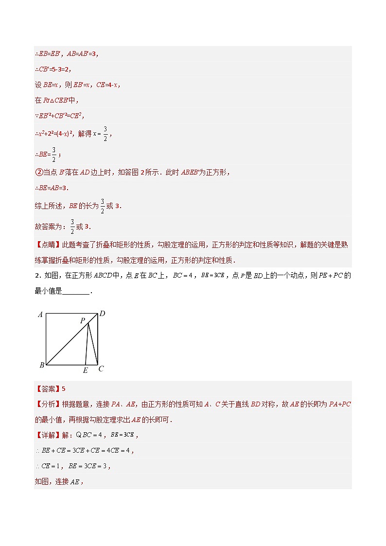 2023年初中数学8年级下册同步压轴题  第16~18章压轴题考点训练（二）（学生版+解析版）02