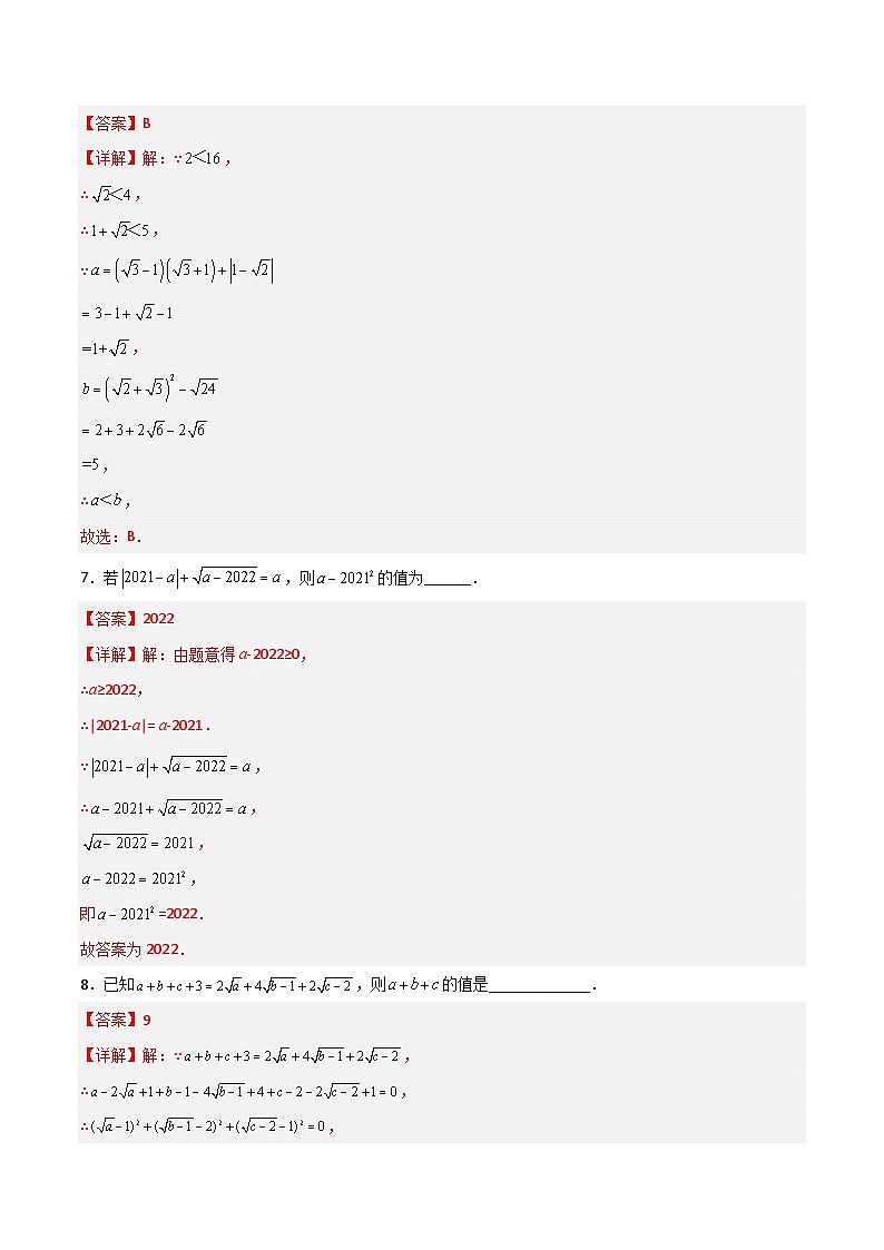 2023年初中数学8年级下册同步压轴题  第16章 二次根式压轴题考点训练（教师版）第3页