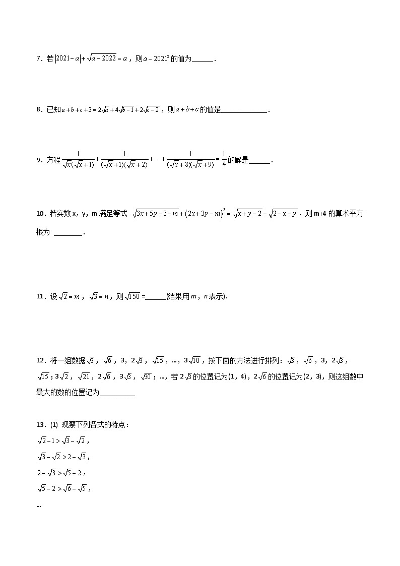 2023年初中数学8年级下册同步压轴题  第16章 二次根式压轴题考点训练（学生版）第2页