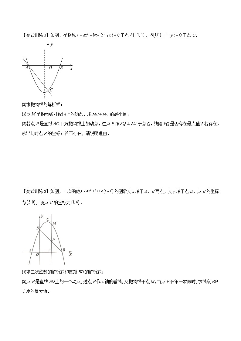 人教版9年级上册数学同步压轴题  专题05 二次函数中的线段长度问题（学生版+教师解析）02