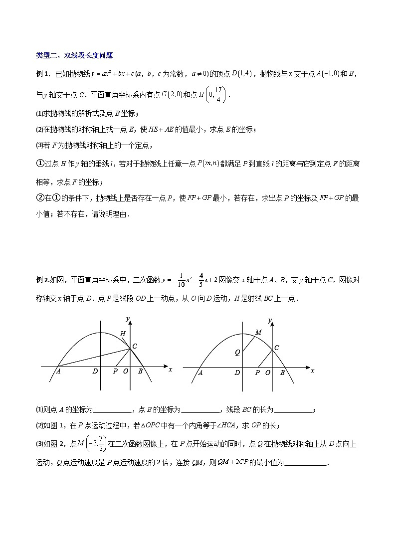 人教版9年级上册数学同步压轴题  专题05 二次函数中的线段长度问题（学生版+教师解析）03