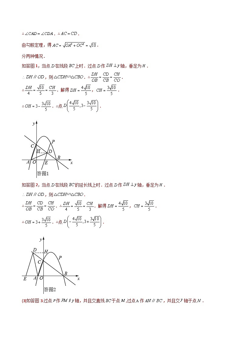 人教版9年级上册数学同步压轴题  专题05 二次函数中的线段长度问题（学生版+教师解析）02