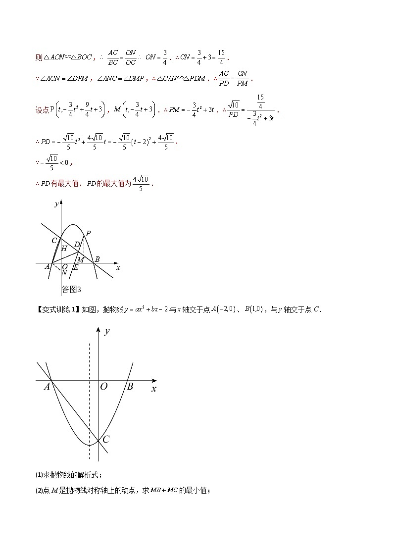 人教版9年级上册数学同步压轴题  专题05 二次函数中的线段长度问题（学生版+教师解析）03