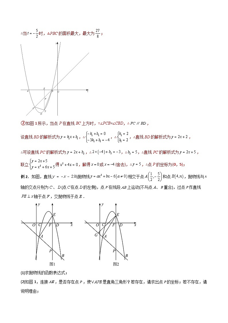 人教版9年级上册数学同步压轴题  专题06 二次函数中的面积问题（学生版+教师解析）02