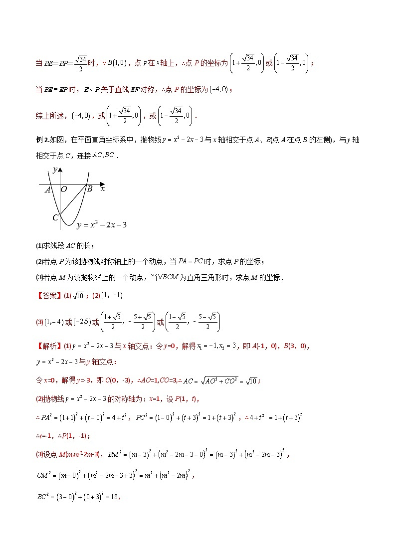 人教版9年级上册数学同步压轴题  专题07 二次函数中的几何存在性问题（学生版+教师解析）02